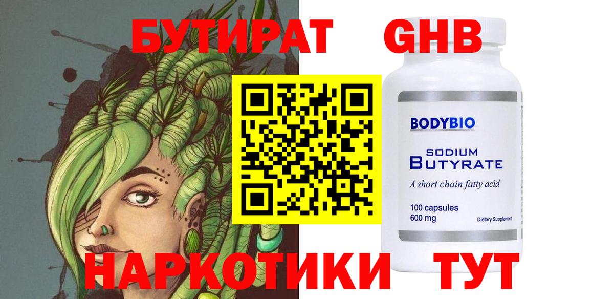 БУТИРАТ BDO 33%  Бутират  Электросталь  Вход с VPN 