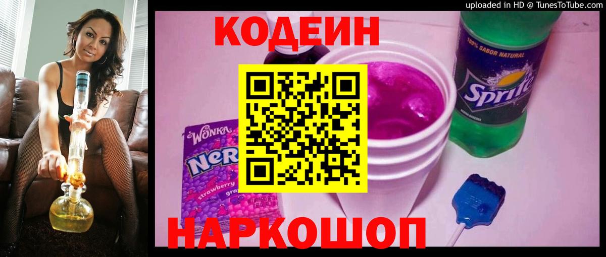 Электросталь  Кодеин напиток Lean (лин)  Кодеиновый сироп Lean напиток Lean (лин)  Вход с VPN 