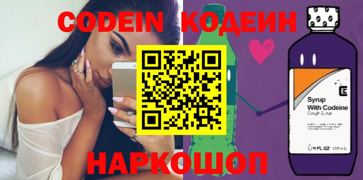 Кодеиновый сироп Lean Purple Drank Электросталь